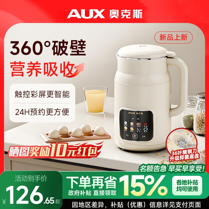 奥克斯豆浆机小型榨汁机新款一体