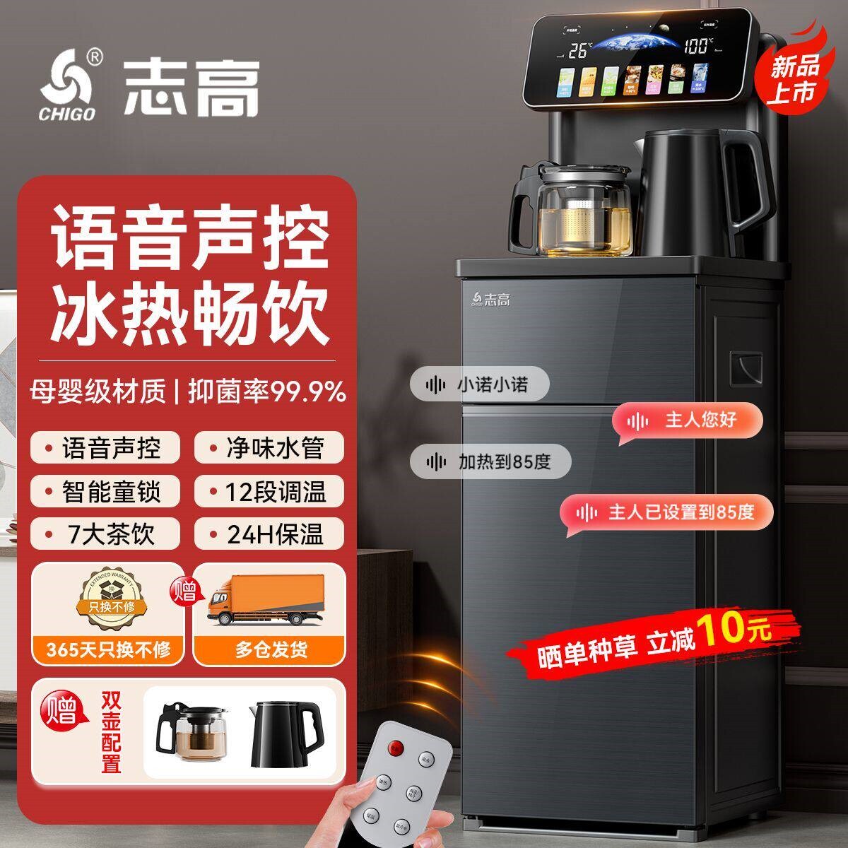 志高语音茶吧机饮水机家用下置水