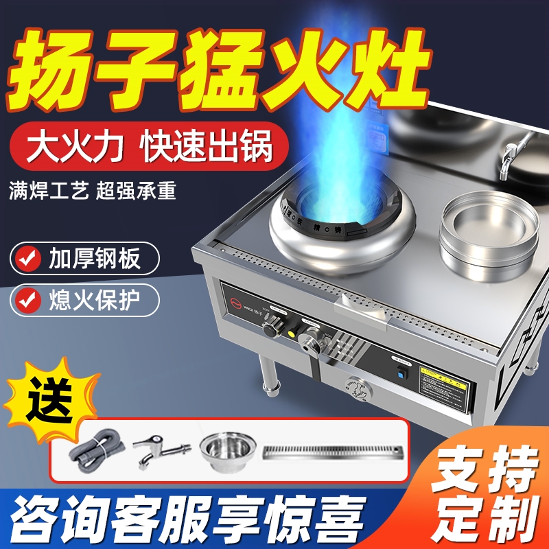 扬子商用猛火灶酒店饭店节能静音