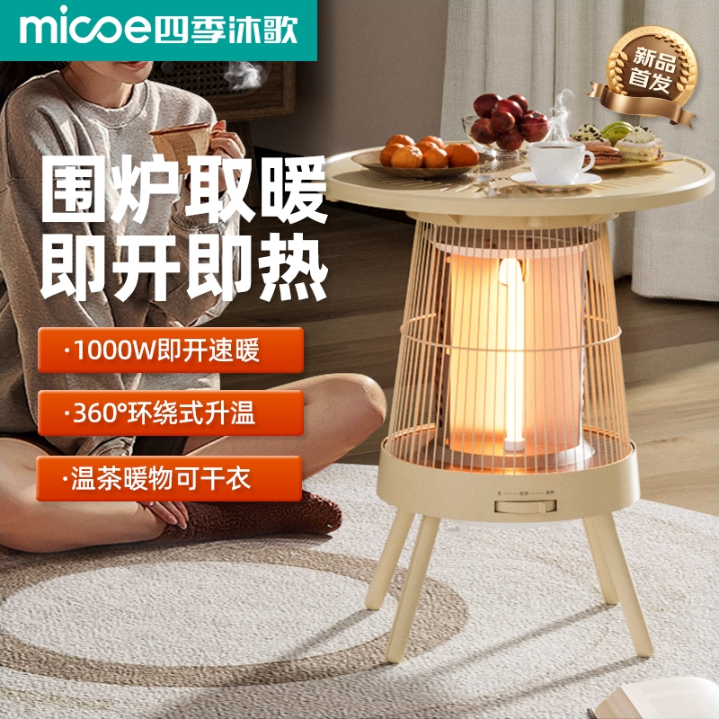 2025新款围炉取暖器家用省电烤火