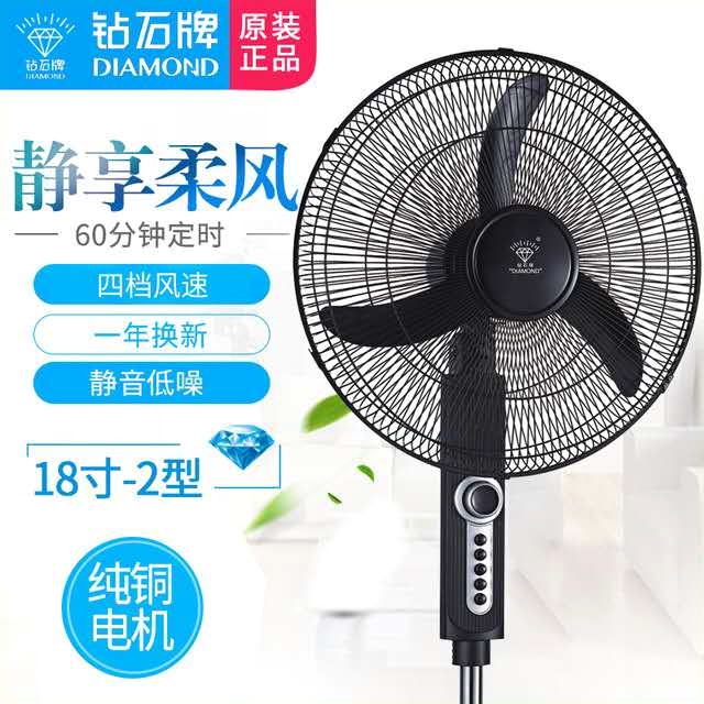 钻石牌落地扇家用商用摇头16寸18