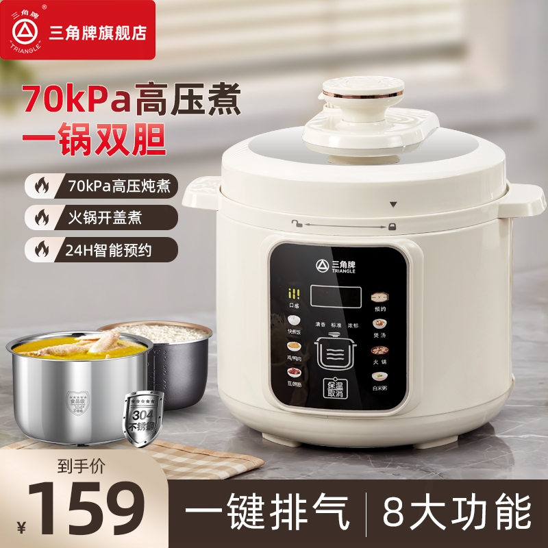 三角牌电压力锅家用双胆2025新款