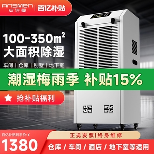 安诗曼138L工业除湿机别墅地下室率吸湿器抽湿机仓库车间家用大功