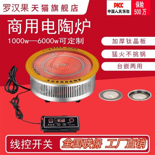 罗汉果商用电陶炉圆形嵌入式下沉