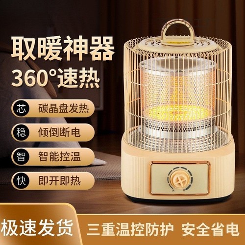 鸟笼取暖器省电家用电暖气办公室