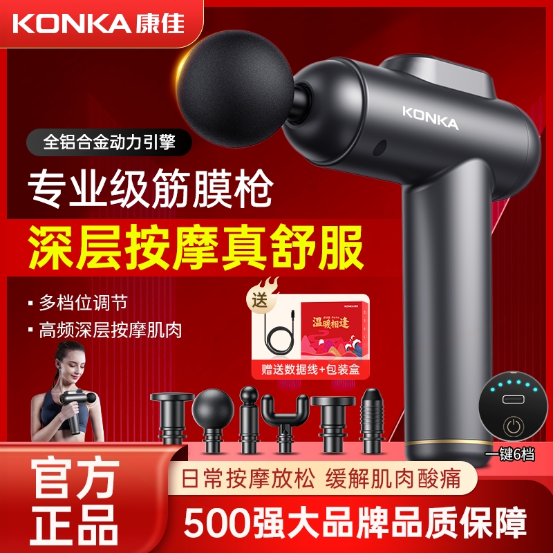 康佳筋膜枪按摩器材肌肉放松按摩