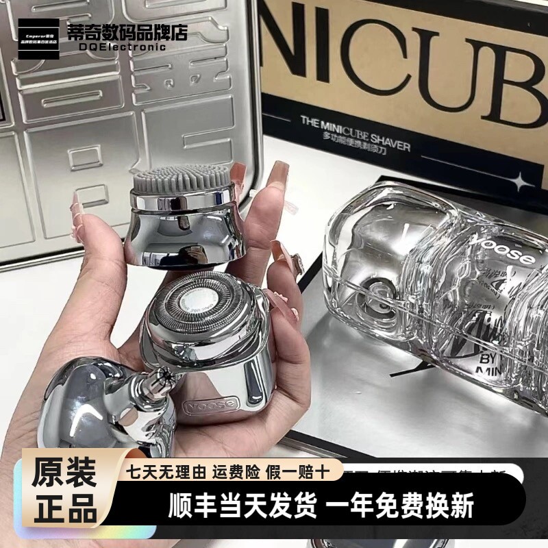 yoose/有色小魔方多功能便携剃须