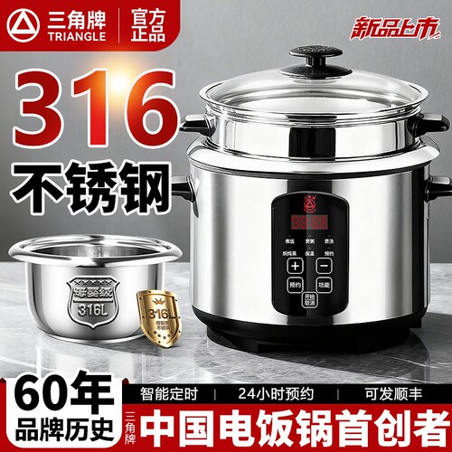 三角牌家用智能电饭煲预约316不