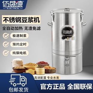 佰盛德BSD-DRB20-25-35-45-501B动浆渣分离五谷机商用豆浆机 全自