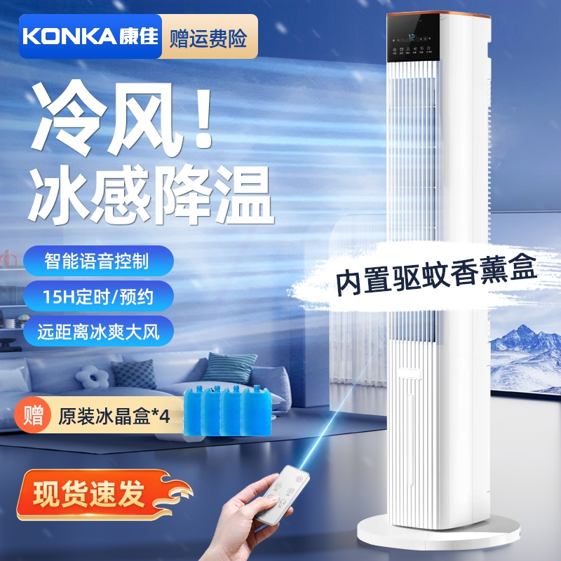 康佳空调扇制冷风扇家用单冷型水