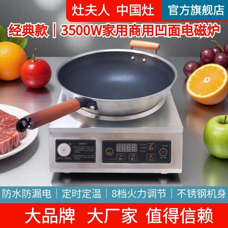 灶夫人凹面电磁炉大功率3500W爆猛火平面商用不锈钢电磁灶炒节能