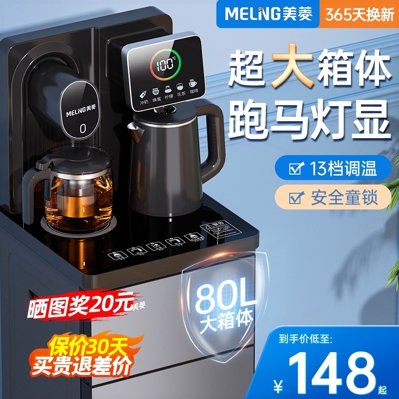 美菱智能立式饮水机家用下置水桶