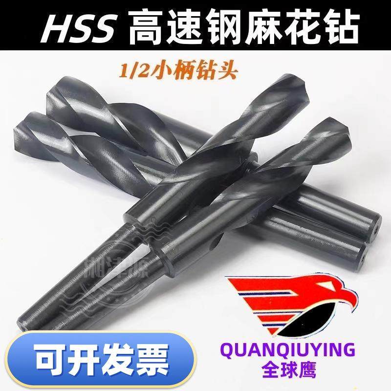 小柄麻花钻头1/2等柄12-30mm高速钢4341材质金属打孔电钻转头钻头,五金/工具,麻花钻,淘宝优惠券,粉丝福利购,淘宝优惠卷