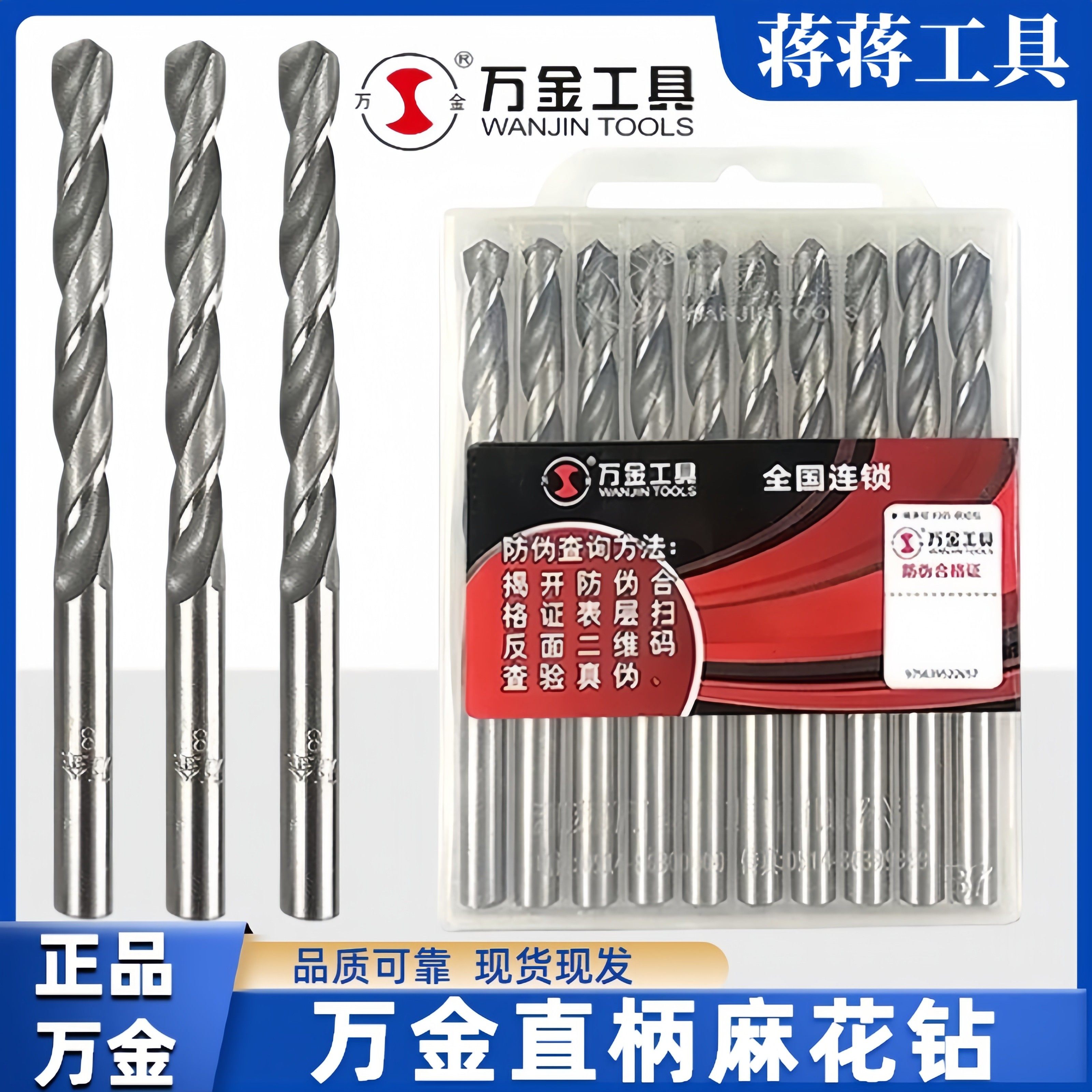 正品江苏万金单头钻头直柄麻花钻高速钢材质轧制2.0-14.5mm