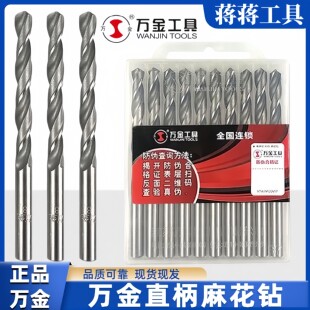正品江苏万金单头钻头直柄麻花钻高速钢材质轧制2.0-14.5mm