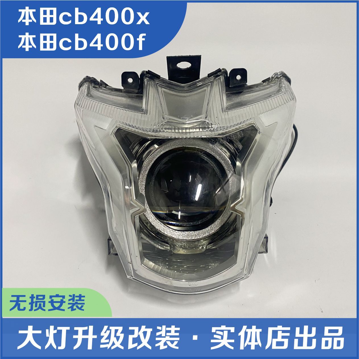 cb400xcb400f摩托车大灯改装升级双透镜大灯氙气大灯总成