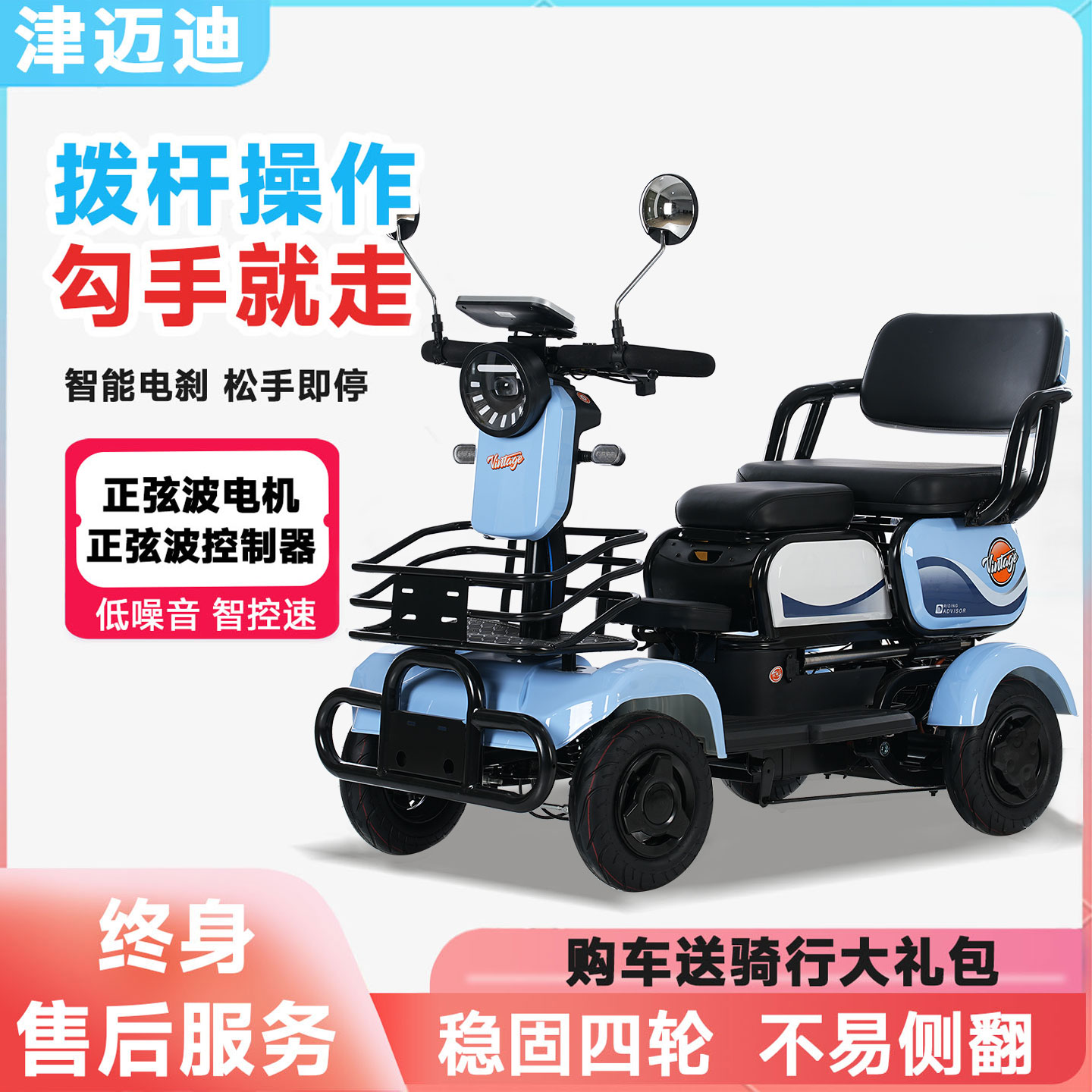 津迈迪四轮电动车拨杆老人代步车