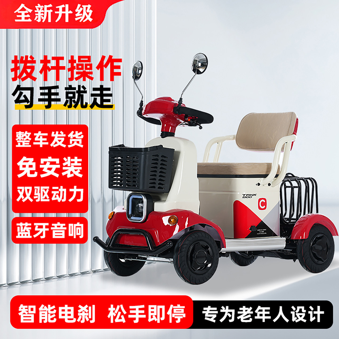 拨杆拨片老年人代步电动四轮车