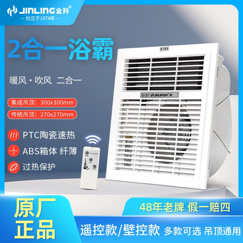 金羚集成浴霸暖风暖霸循环吊顶吹