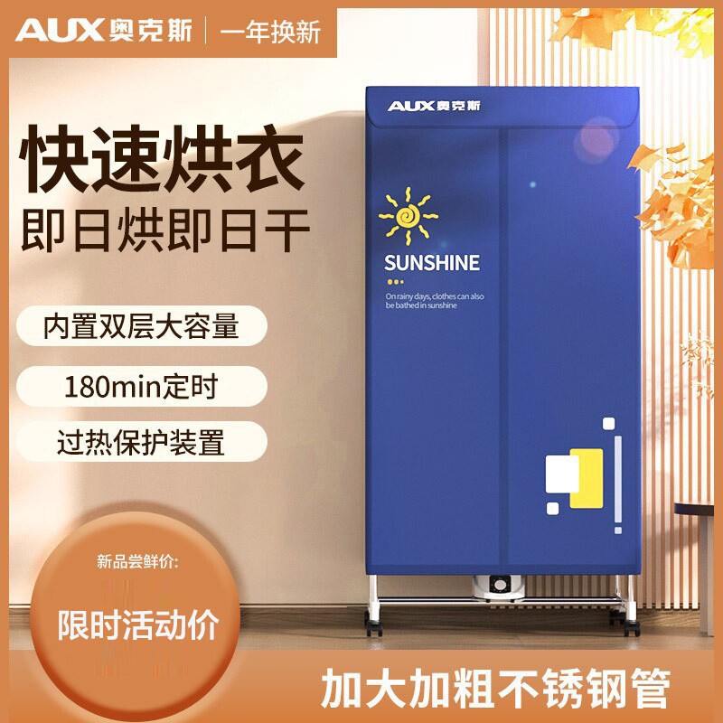 奥克斯烘衣机家用速干衣服烘干机