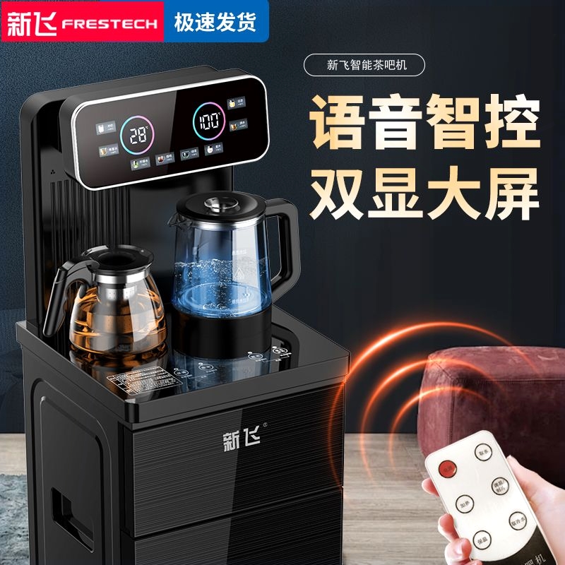 新飞茶吧机家用饮水机多功能智能