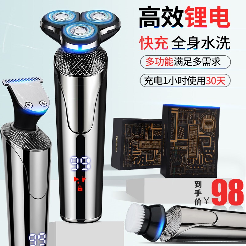 多功能电动剃须刀大功率充电式刮
