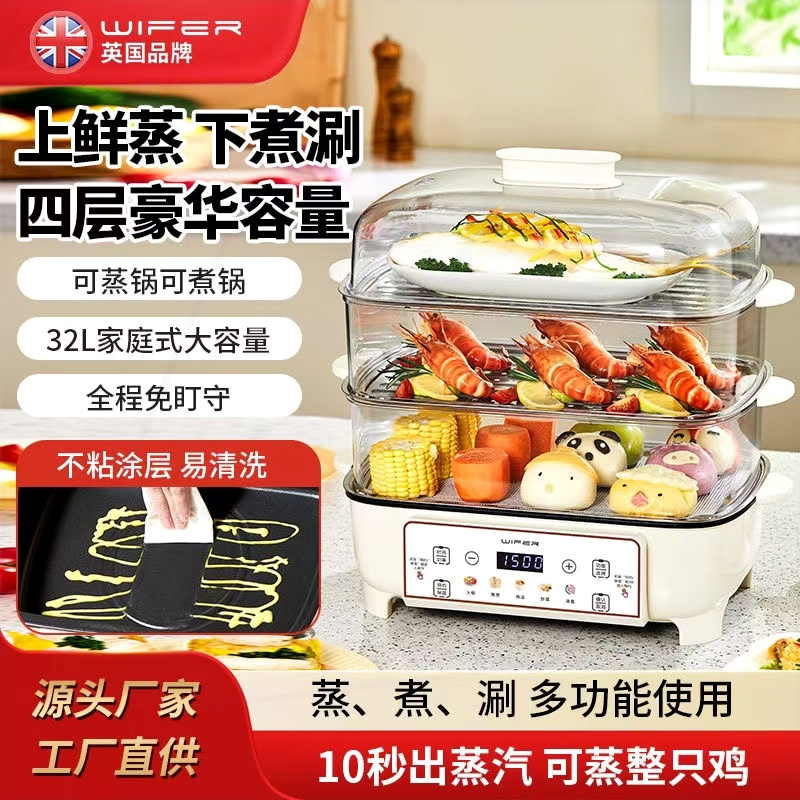 英国WIFER电蒸锅家用三层多功能4
