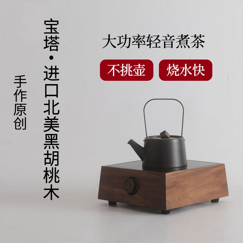 OBERST胡桃木茶炉电陶炉煮茶器家