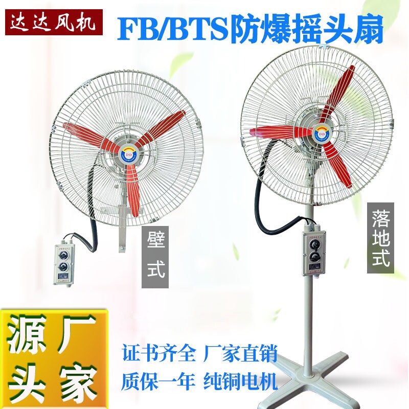 防爆摇头扇FB/BTS-500落地式600