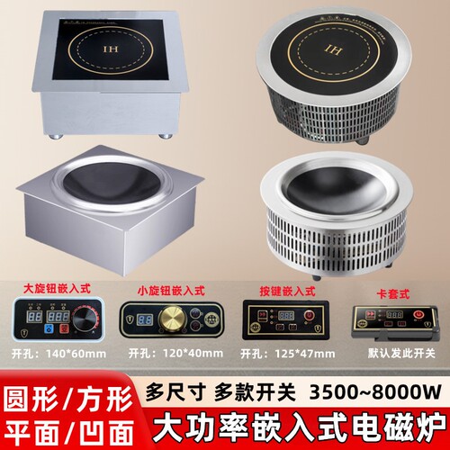 商用大功率电磁炉平凹面5000瓦商