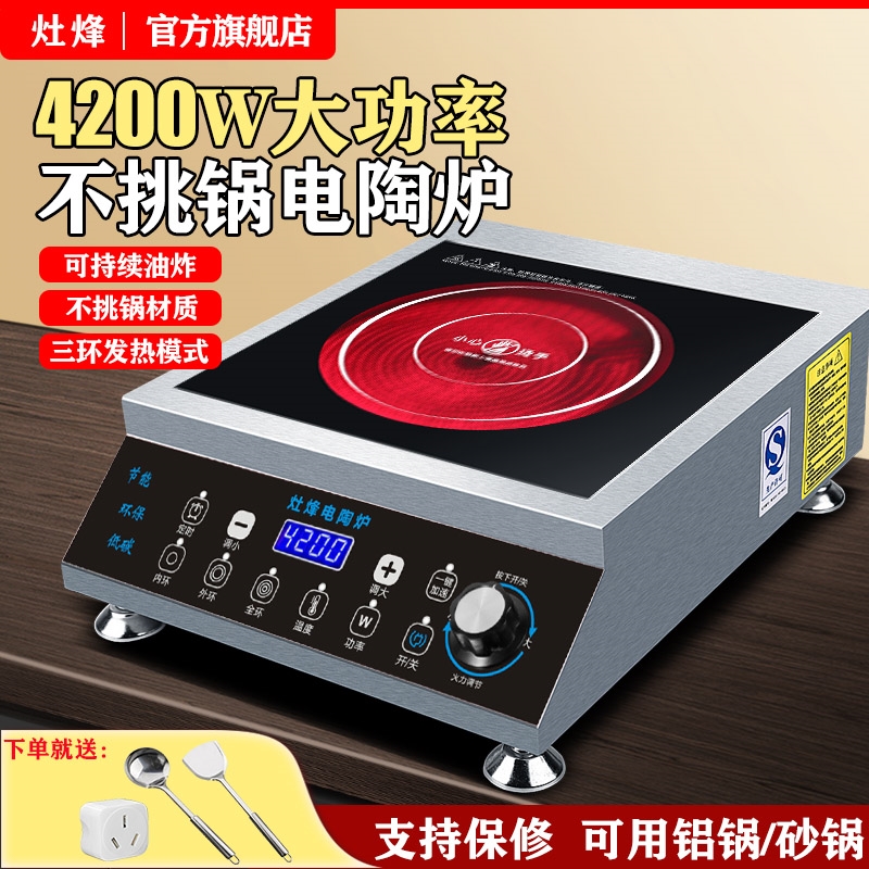灶烽商用电陶炉大功率3500W家用