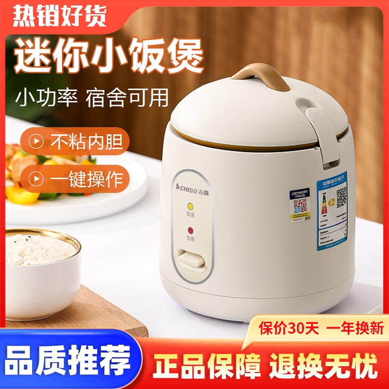 志高电饭煲迷你学生宿舍煮饭锅小一2人老式家用电饭锅煮饭神器型1