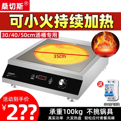 新款平面电陶炉商用大功率爆炒熬