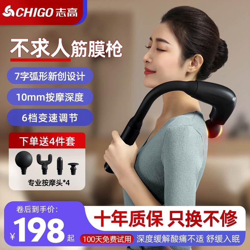 志高筋膜枪不求人捶肩颈腰背部肌