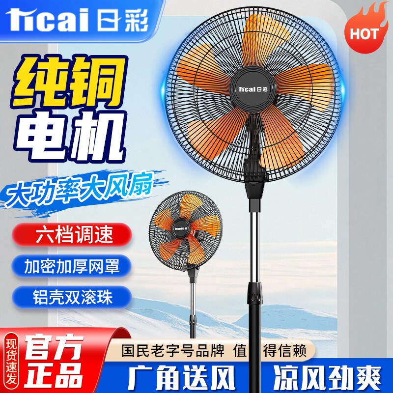 日彩双滚珠轴承工业电风扇商用落