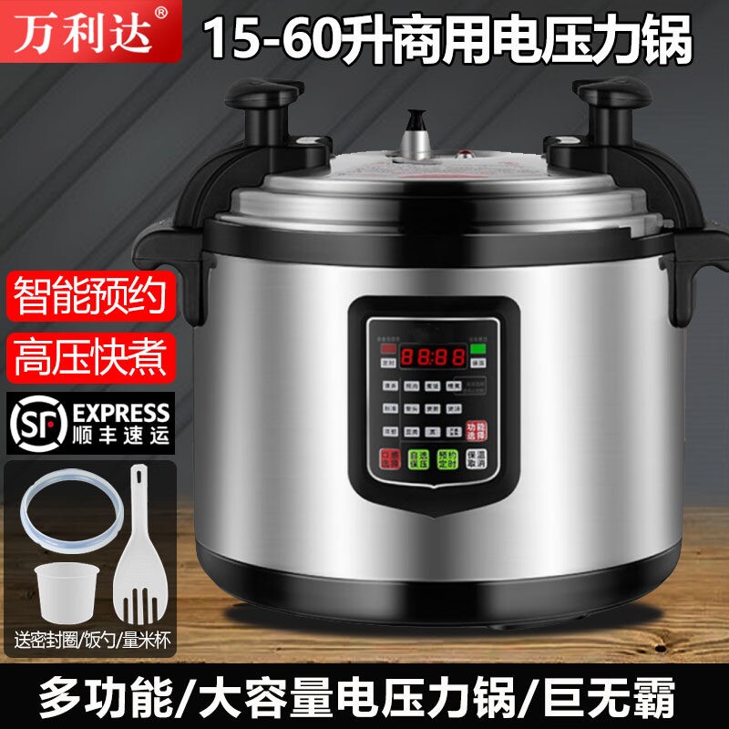 万利达电压力锅商用13L17L24升大
