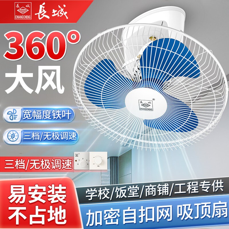 长城吸顶扇家商用遥控吊顶楼顶扇