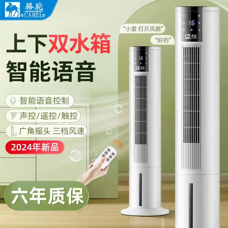 骆驼空调扇家用卧室冷风机遥控塔