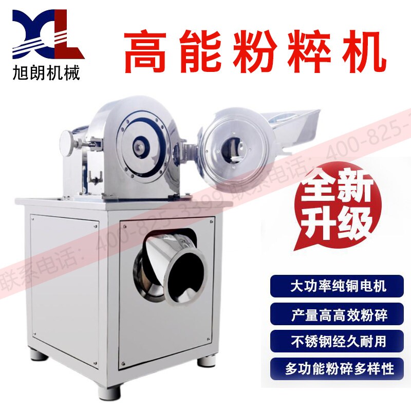 旭众不锈钢高能粉碎机中药材白糖