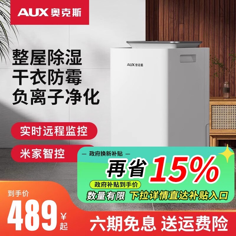 奥克斯除湿机家用抽湿卧室小型除