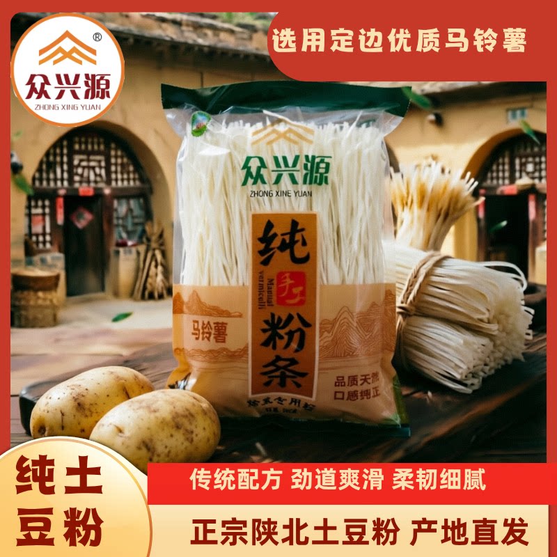陕北粉条定边纯土豆粉宽粉细粉筋道土特产马铃薯洋芋干粉条非东北