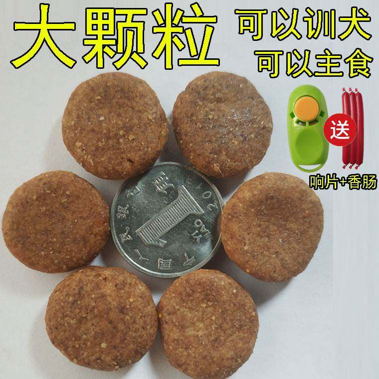 训狗粮训犬专用粮大颗粒40斤5斤装德牧马犬边牧中大型犬训练零食