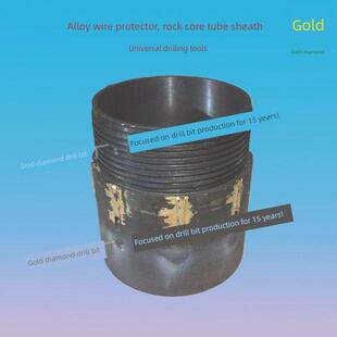 岩心管保护套,多合金护套,连接钻头和岩心管,平稳和保护钻具