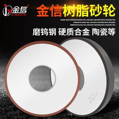 金信树脂金刚石砂轮SDC合金砂轮350*40*127大水磨7130钨钢砂轮