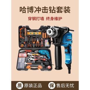 五金电木工维修多功能工具箱组套 哈博家用220v插电电钻工具箱套装