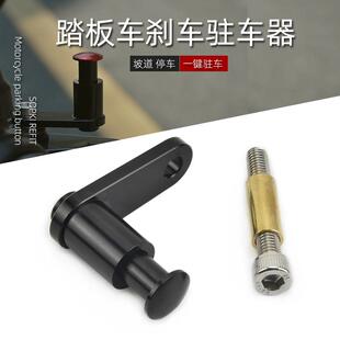 适用三阳巡弋300 九妹Z300 a 巡弋150改装驻车功能煞车停车器配件