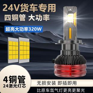H4车灯 货车24V专用超亮四铜管汽车激光LED大灯近光H7H1远光H3改装
