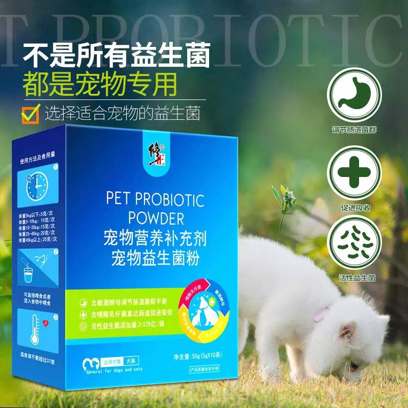 宠物专用益生菌调理肠胃呕吐拉稀腹泻软便秘猫咪狗狗幼猫幼狗通用