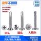 410不锈钢钻尾螺丝十字沉头 盘头 大扁头圆头华司自攻自钻燕尾钉