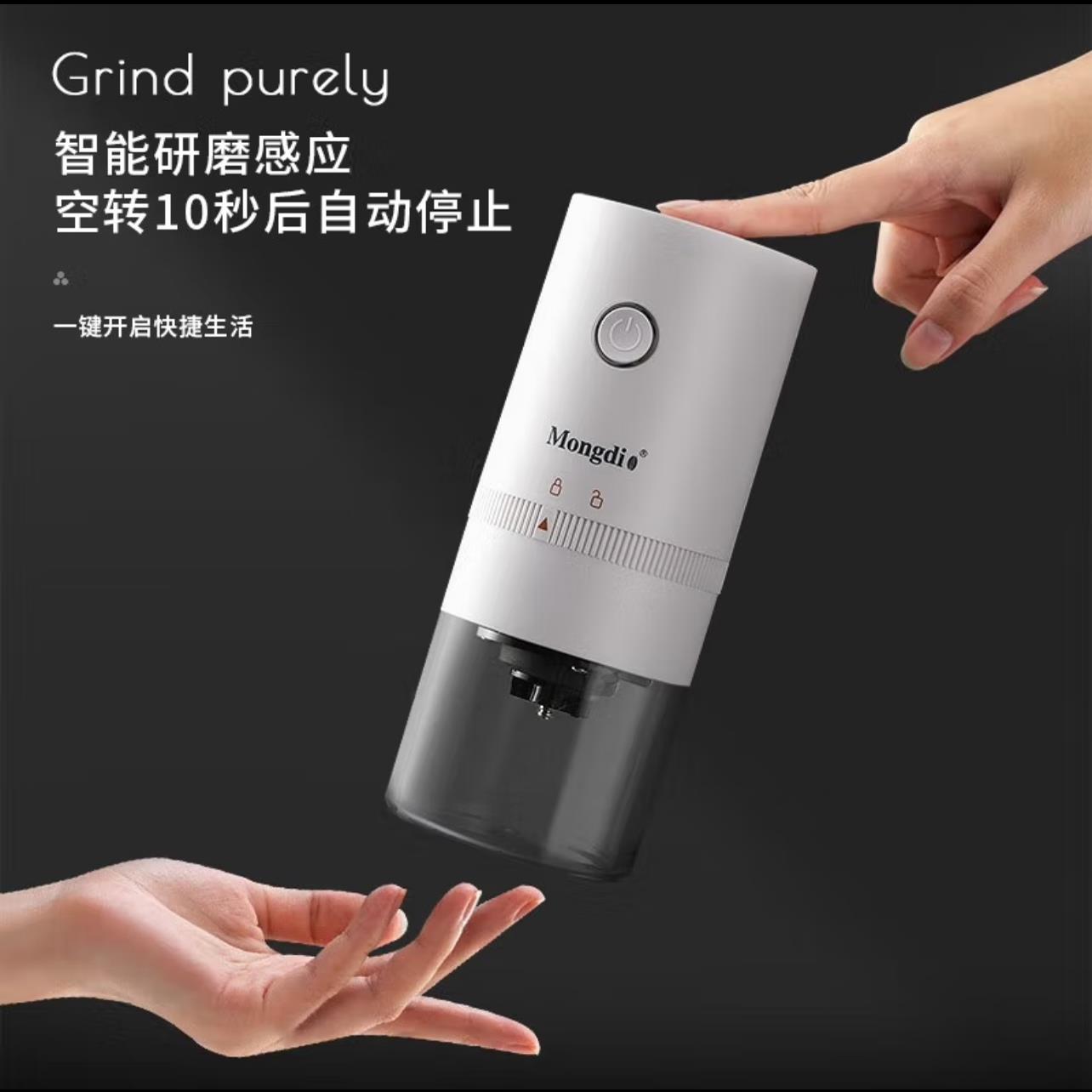 Mongdio磨豆机电动咖啡豆研磨机手磨咖啡机小型家用咖啡研磨机器